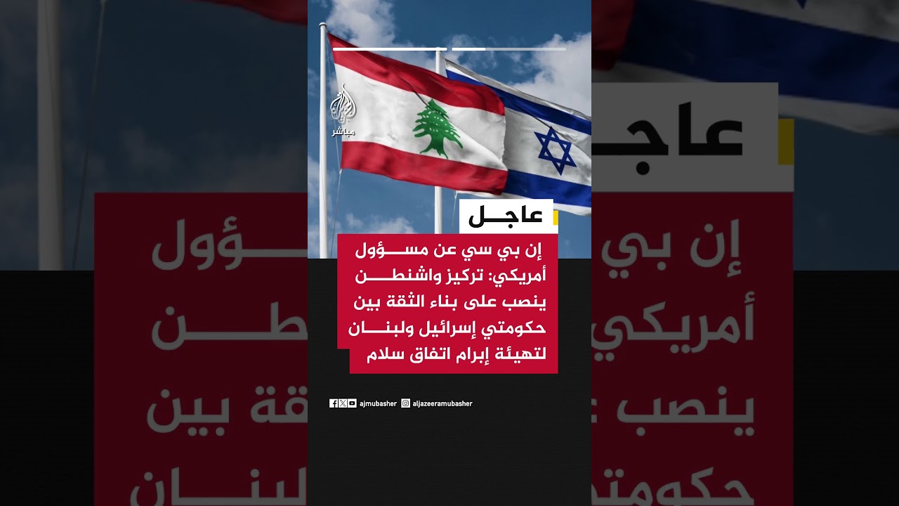 إن بي سي: واشنطن تود أن يوقف حـ ـزب الله وإسرائيل القتال لكنها لم تطالب بوقف لإطلاق النار