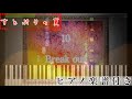 BREAK OUT/すとぷり 【ピアノ楽譜】