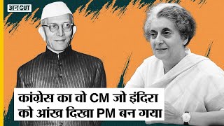 Morarji Desai कैसे बने India के पहले Non-Congress PM, Indira से क्या था मोरारजी का झगड़ा? Uncut