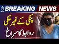 Pinky Case Update | CNIC, Passport Records & Accountant Arrest Reveal New Links - Aaj Pakistan News