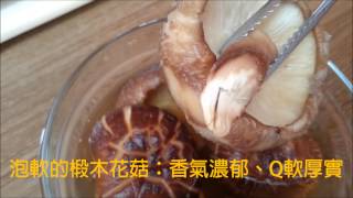椴木花菇煮法