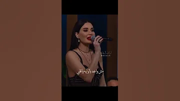 لو بص في عيني مره بس سيرين عبد النور 