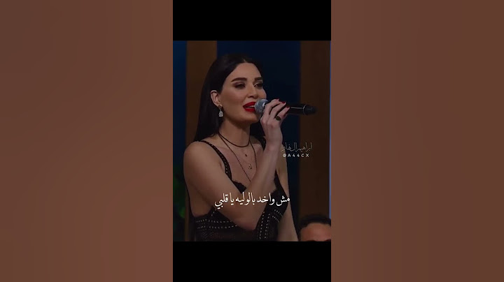 لو بص في عيني مره بس & سيرين عبد النور