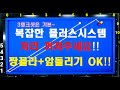 14편 세상에서 제일 쉬운  대박 [#플러스시스템]을 소개!! [ 짱꼴라+앞돌리기+3뱅크] 같이 뽀개시죠!!