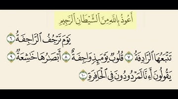 سورة النازعات من ٦ الى ١٠