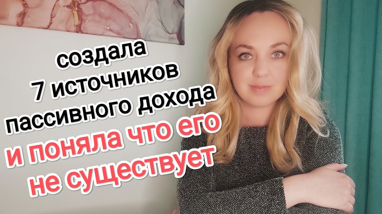 Как создать пассивный доход с нуля и без вложений - YouTube