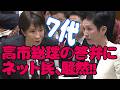 高市総理・高市総理の最側近の統一教会との関係を蓮舫さんが臆せず追及!!