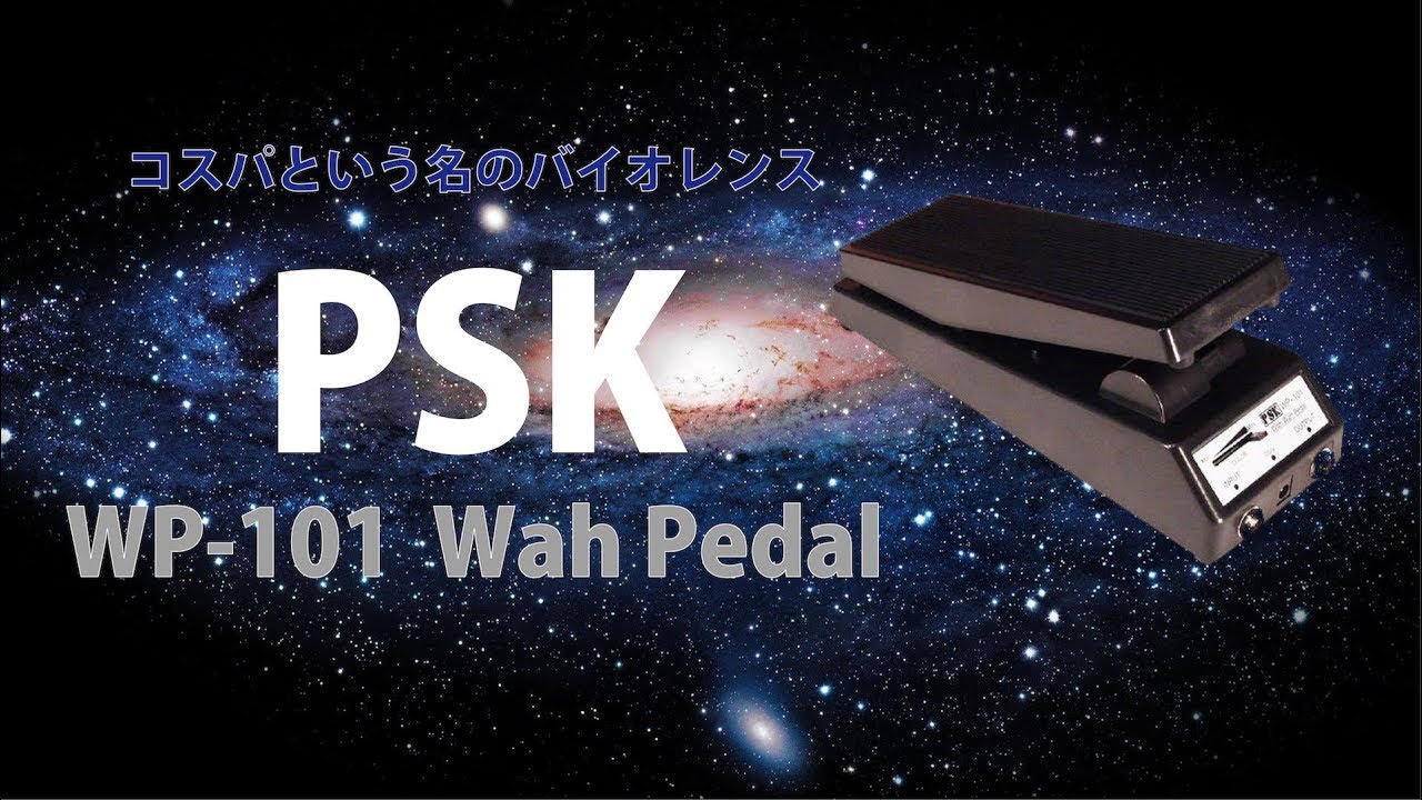 中古 Psk Wp 101 Wah Pedal Youtube