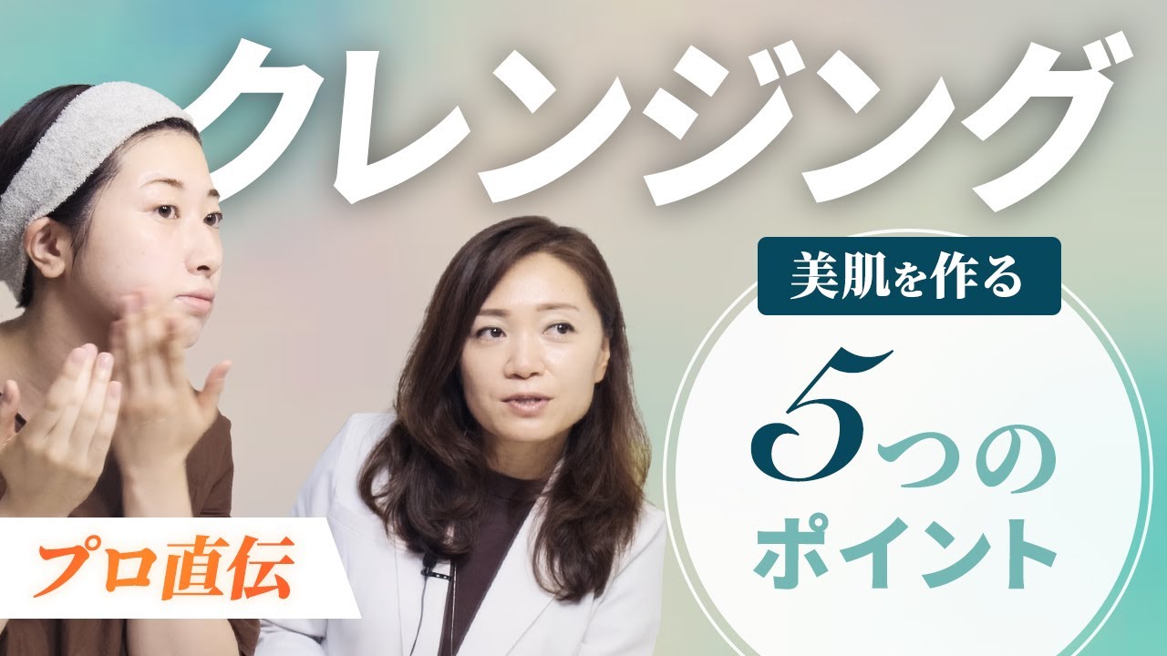 プロが教える クレンジングの仕方と5つのポイント Tkhunt
