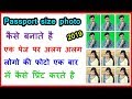 पासपोर्ट साइज फोटो कैसे बनाते है | how to make passport size photo in adobe photoshop in Hindi