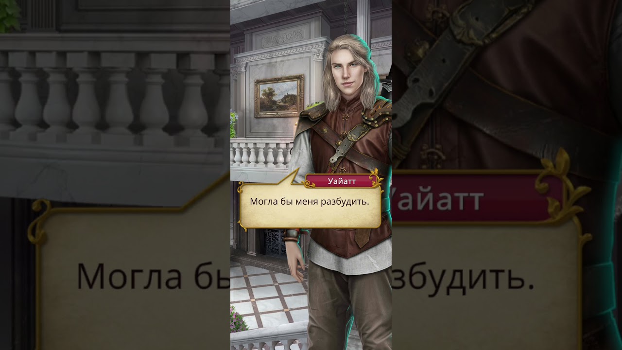 Уайатт клуб романтики