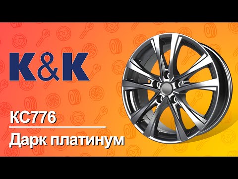 Колесные диски для автомобилей, марка диска КиК Volkswagen Tiguan (КС776) Дарк платинум.