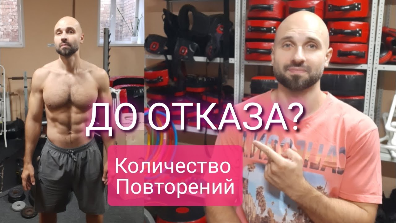 Что такое до здорового отказа? Как это ощущается? И почему так #всепросто #михаилкузнецов 