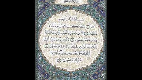 أحمد سعيد العمراني :: سورة البقرة + تحميل Mp3