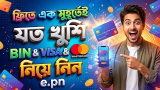 যত খুশি BIN & virtual Visa & MasterCard নিন | how to get virtual card for free 2026