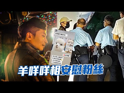 何啟華｜粉絲燈箱慶生辰突被警察截查 粉絲憂心忡忡