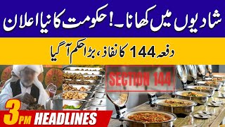 Food Dishes On Weddings ! Govt Huge Announcement | 3PM News Headlines l 30 April 2024 l City 42