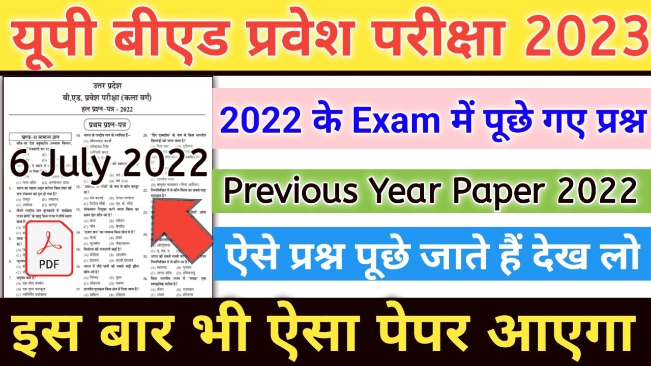 UP B.Ed Entrance 2022 के Exam में पूछे गए प्रश्न B.Ed 2022 Solved