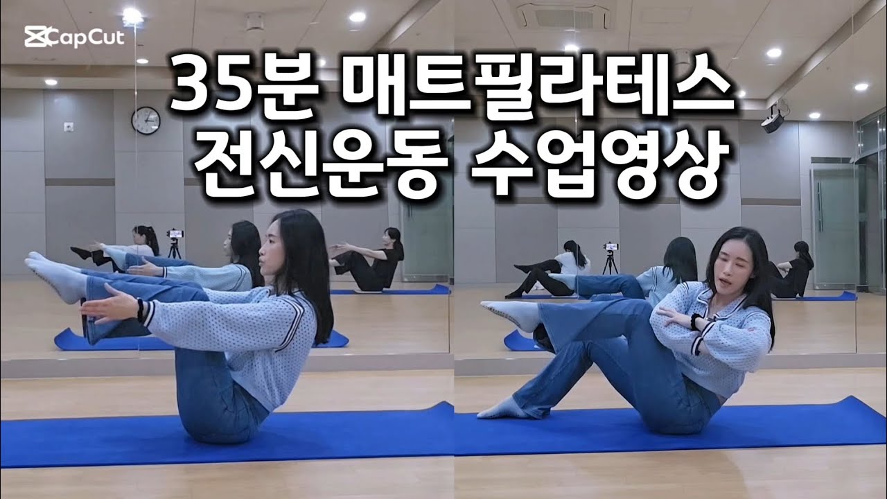 무료수업 받고가세요 #다양한 전신운동 #매트필라테스