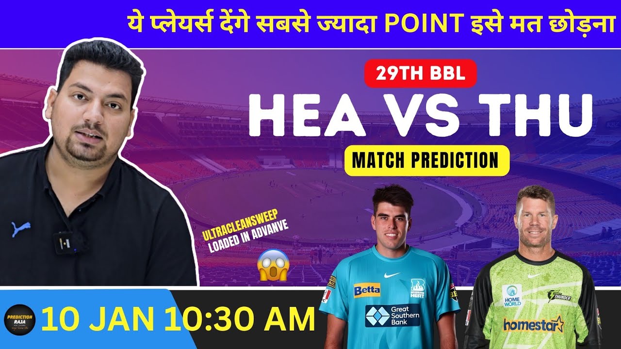 Brisbane Heat vs Sydney Thunder Dream11 Team | HEA vs THU Dream11 Prediction | BBL | 