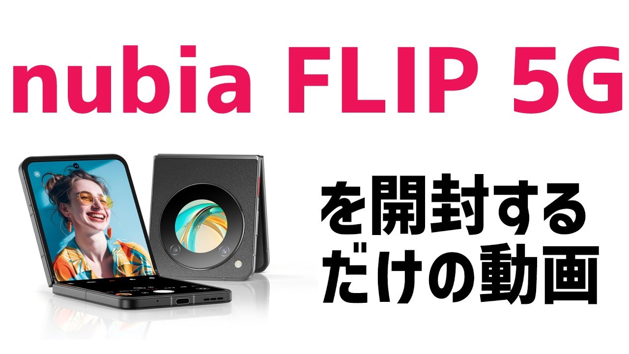 nubia Flip 5G 新品 未開封 ムスビー｜[Quality Shop]未開封nubia Flip 5G black【 SIM