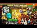 🔥 ЗОМБОСС В ЗАТЕРЯННОМ ГОРОДЕ 🍁 Plants vs Zombies 2 (Растения против Зомби 2)