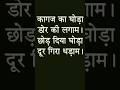 Majedaar Paheliyan ||मजेदार पहलिया ||#hindi|#hindikahaniany #hindi #short #shortvideo#hindistories