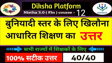 बुनियादी स्तर के लिए खिलौना आधारित शिक्षण का उत्तर |  Module 12 Answer | निष्ठा 3.0 प्रश्नोत्तरी