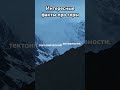 Удивительные факты о горах, которые вы не знали!