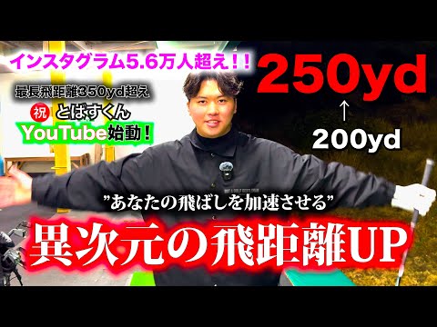 【YouTube初投稿】飛距離を出すためのバックススイング方法
