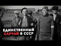ЗВАНИЯ ГЕРОЯ ЛИШИТЬ! Единственный случай в СССР как полицай стал Героем Советского союза