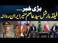 Breaking News: Field Marshal Asim Munir Leaves for Iran | US-Iran Talks | Hum News | Pakistan
