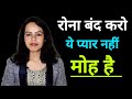 Rona Band Karo, Ye Pyar Nahi Moh Hai | NEWLIFEWITH1117 |