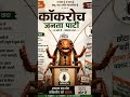 🔥 कॉकरोच जनता पार्टी आ चुकी है! 🔥#cocrochjantaparty#viralshort