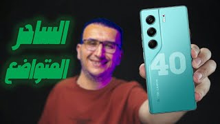 مراجعة Tecno Camon 40 | ملك الذكاء الاصطناعى ... مواصفات قوية وسعر نار !!