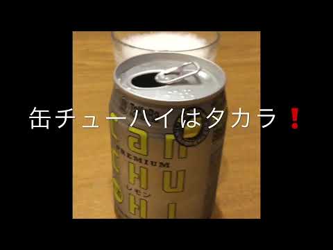 自転車に乗りたくなる動画 タカラ缶チューハイレモン、うまい！