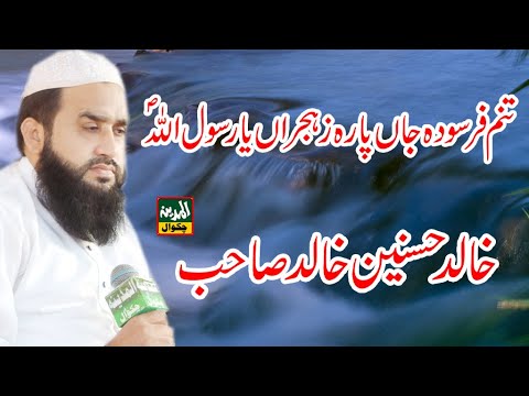 TANAM FARSOODA JAAN PARA BY KHALID HUSNAIN KHALID SB   AL MADINA SOUND CHAKWAL