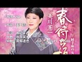 [新曲]   春待ち坂/ 美川憲一    cover Keizo