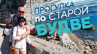 картинка: Прогулка по старой Будве