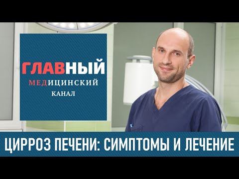 Цирроз печени: симптомы и признаки. Как определить цирроз у мужчин и женщин