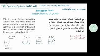 Celebrity OS Ch 13  File System Interface -Protection انظمة التشغيل الفصل  13 الحماية Wealth