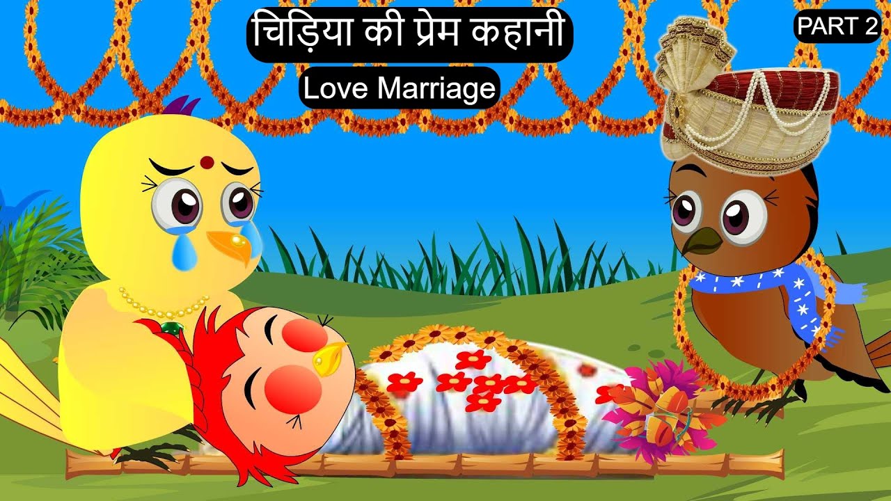 हिंदी कार्टून | Love Marriage Kahani  | Tuni Chidiya ka Cartoon | Hindi Cartoon Kahaniya | Chichu TV