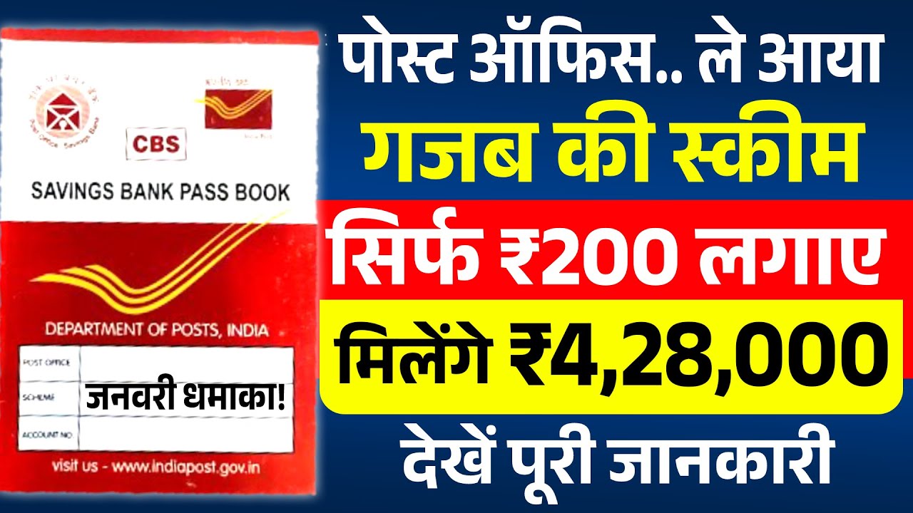 Post Office Best Scheme 2026 | पोस्ट पोस्ट ऑफिस की इस स्कीम से मिलेंगे 4.28 लाख रू | RD Scheme 2026