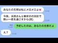 勝手に家族旅行へ同行してきた非常識ママ友が、「夜はあなたの夫と過ごすから♡」と爆弾発言。さすがにブチ切れて旦那へ報告したら地獄絵図になった…。
