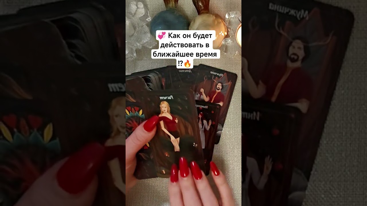 ⁉️Каких действий ждать от мужчины в ближайшее время ⁉️💥