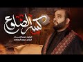 كسر الضلوع الرادود حيدر السعد mp3