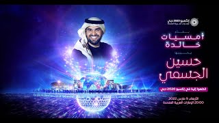 إكسبو 2020 دبي | حفل النجم الإماراتي حسين الجسمي