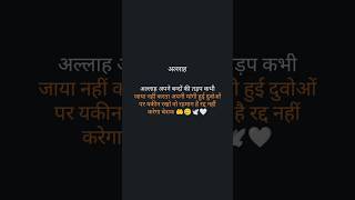 अल्लाह पर यकीन 💯 #trustonallah #allahparyakeen