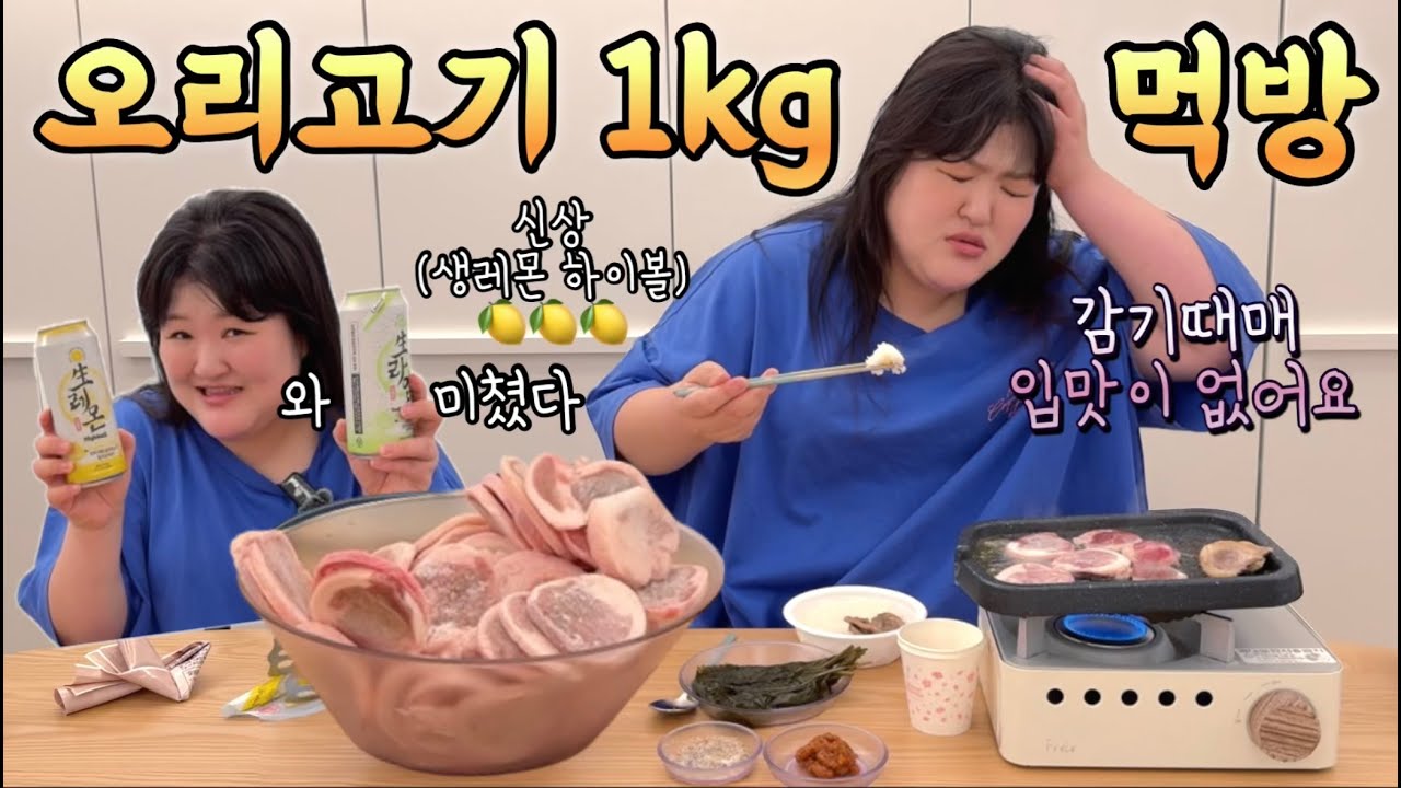 오리고기1kg 🍋하이볼, 라면까지!! /CU 생레몬 하이볼 미쳤다!!!