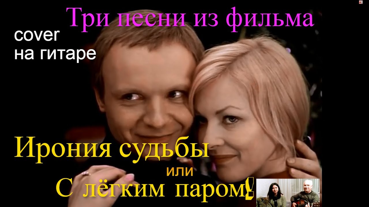 Ирония судьбы если у вас нету тети. Мягков если у вас нету тети. Если у вас нету тёти песня из иронии судьбы слова.